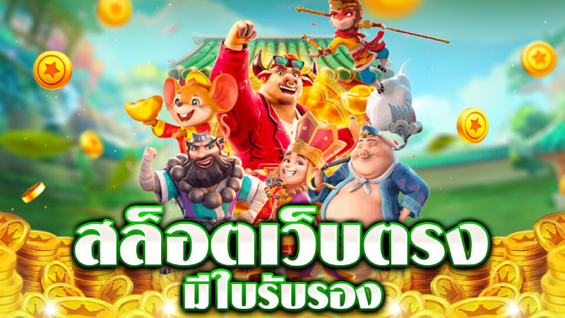 สล็อตออนไลน์ WY88 สล็อตเว็บตรง มีใบรับรอง แหล่งเดิมพันที่เชื่อถือได้ ปลอดภัย 100%
